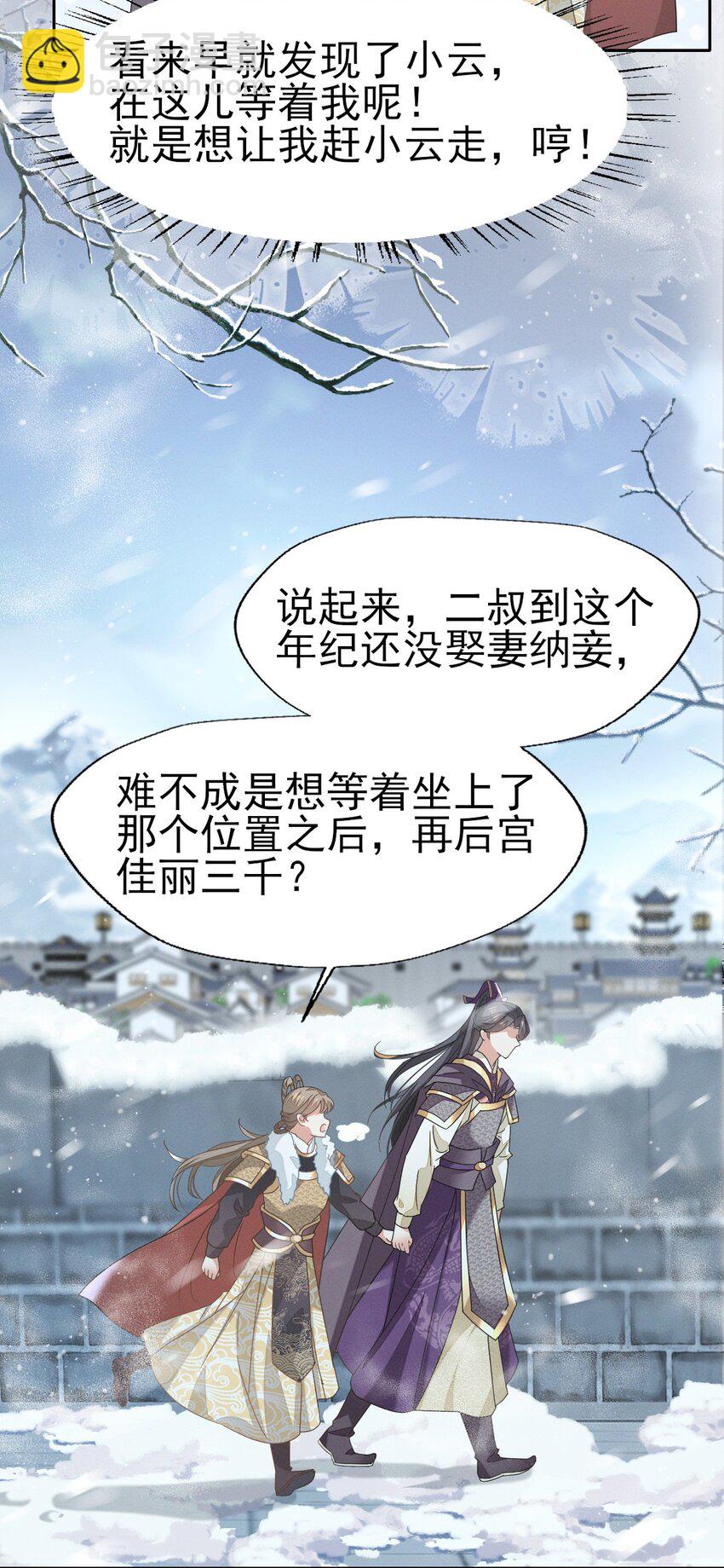 燼芳華 - 67 心裡還裝着別的婆娘？ - 5