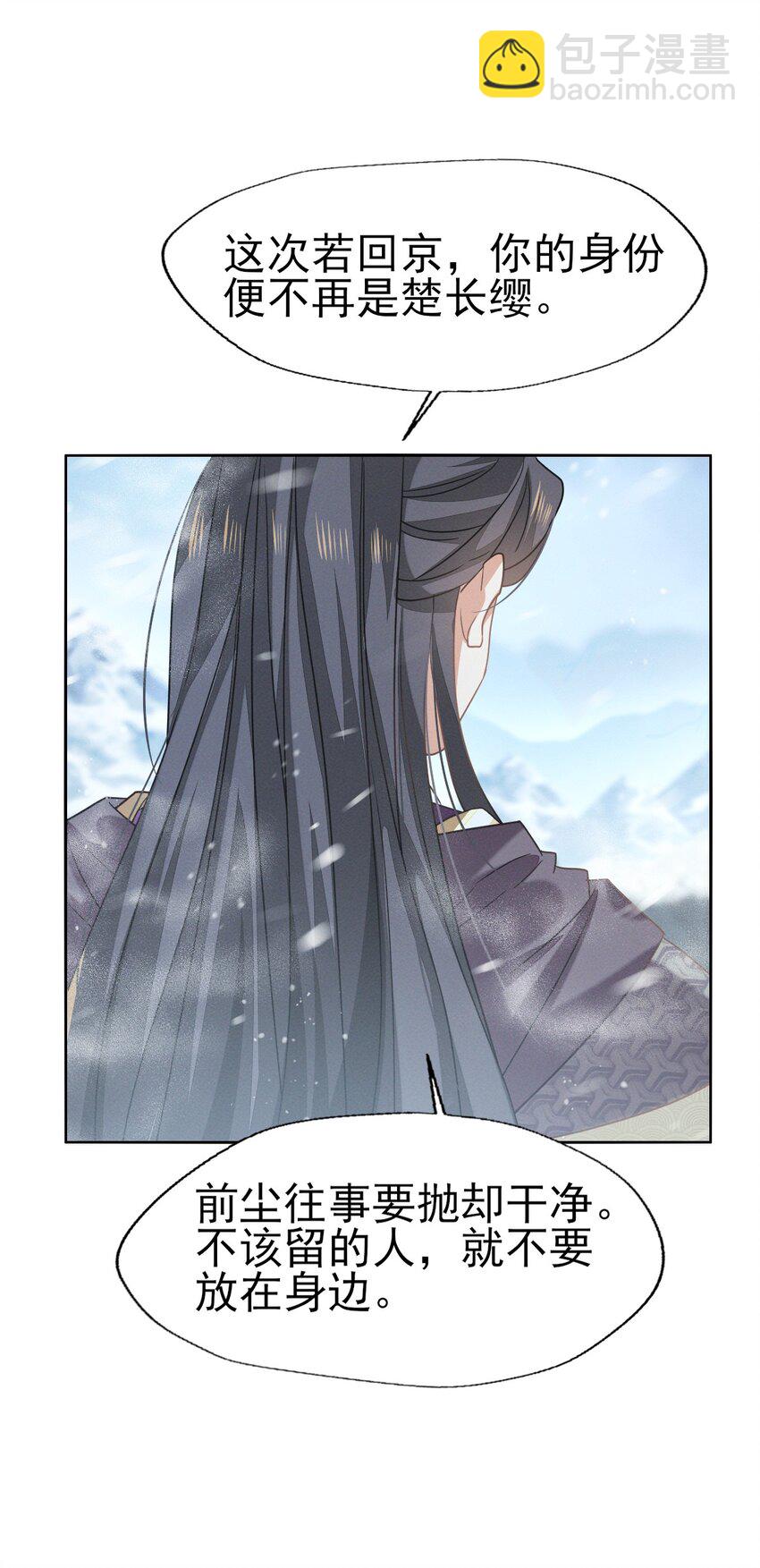 燼芳華 - 67 心裡還裝着別的婆娘？ - 1