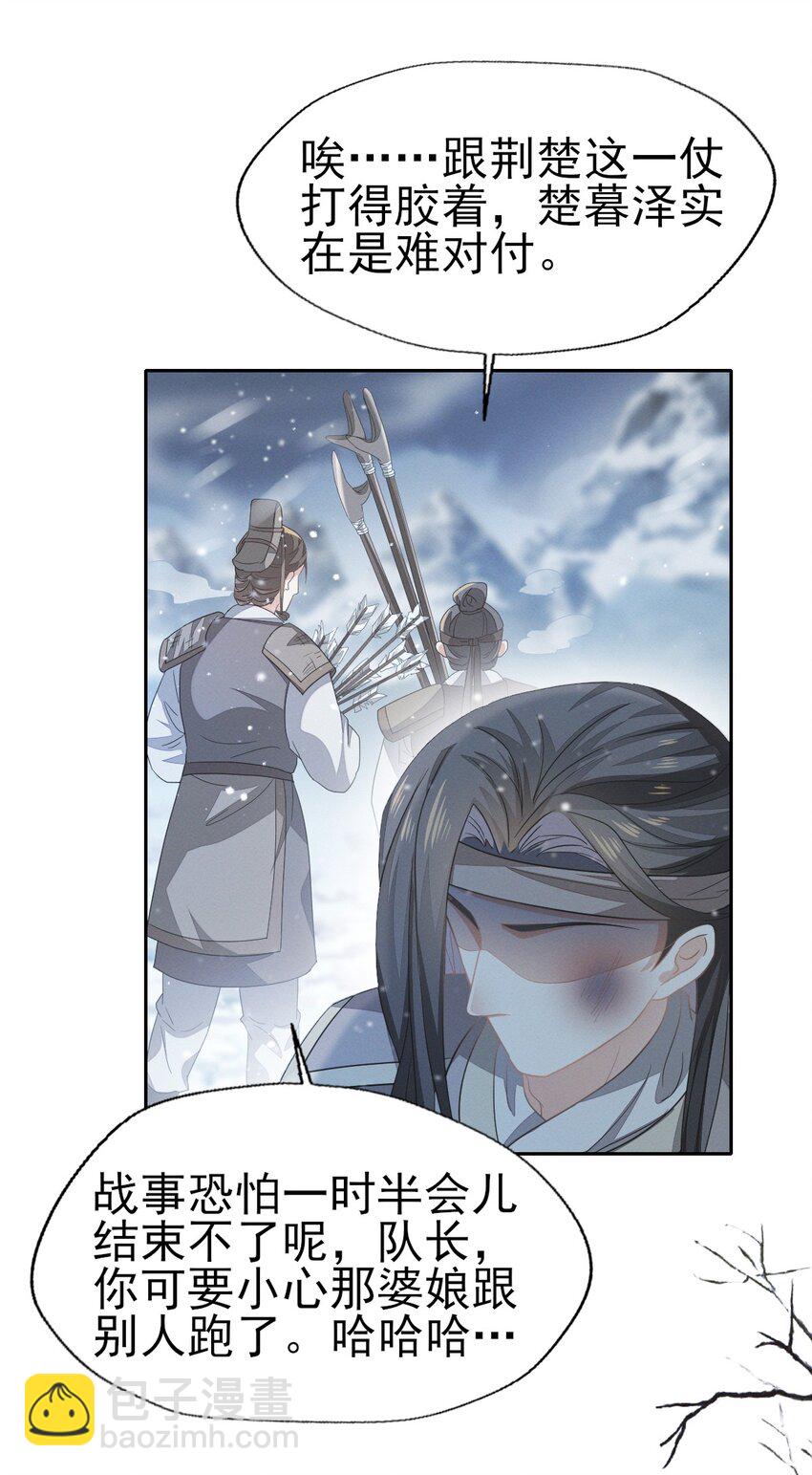 燼芳華 - 67 心裡還裝着別的婆娘？ - 6