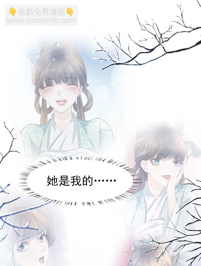 燼芳華 - 67 心裡還裝着別的婆娘？ - 1