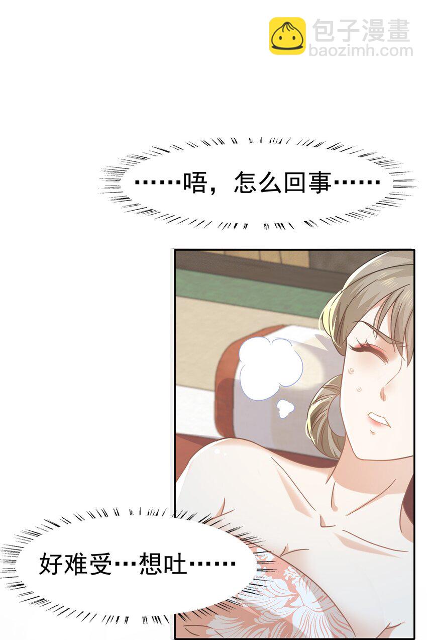 燼芳華 - 69 你就不想主動勾引他？ - 4