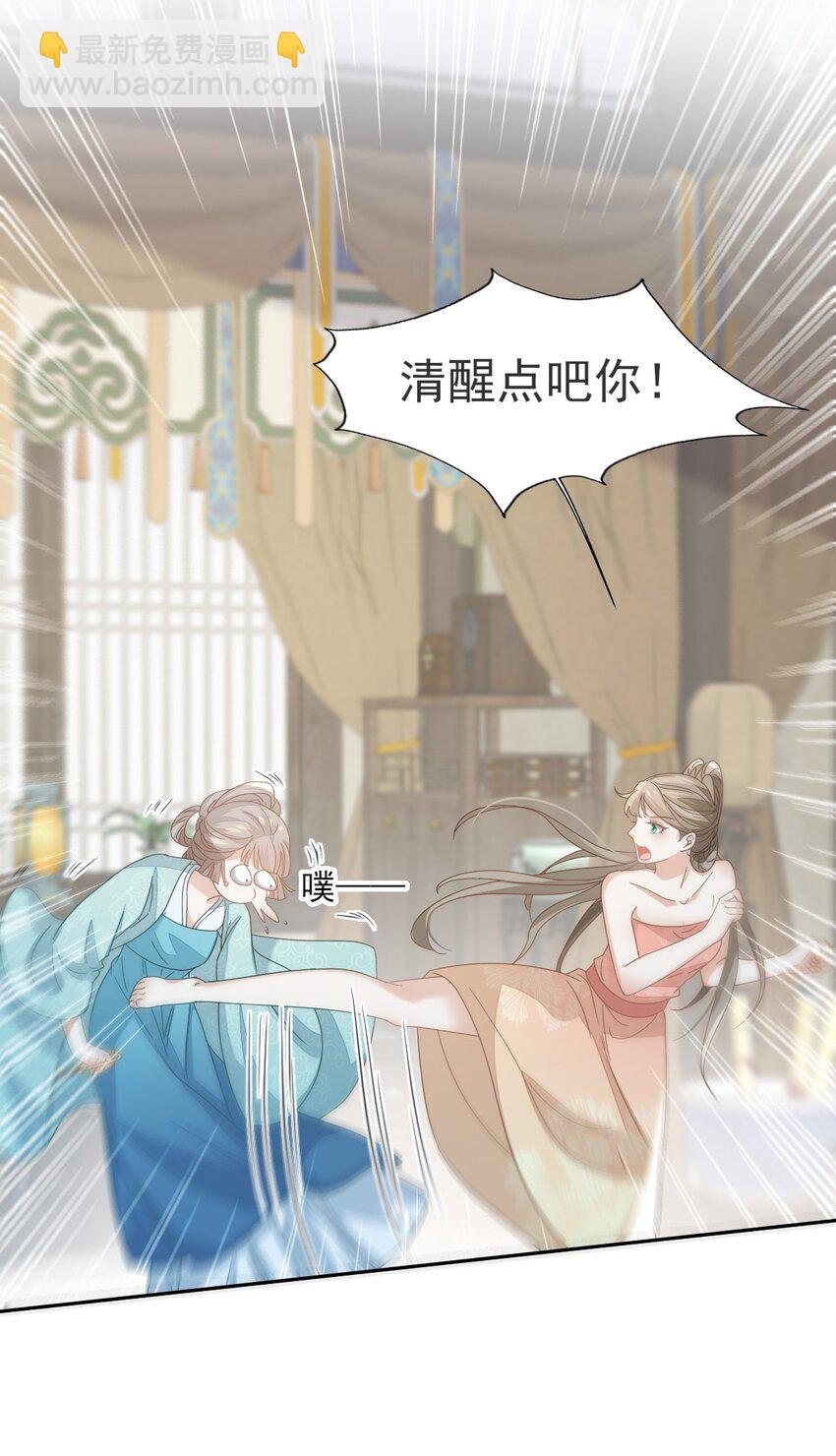 燼芳華 - 69 你就不想主動勾引他？ - 4