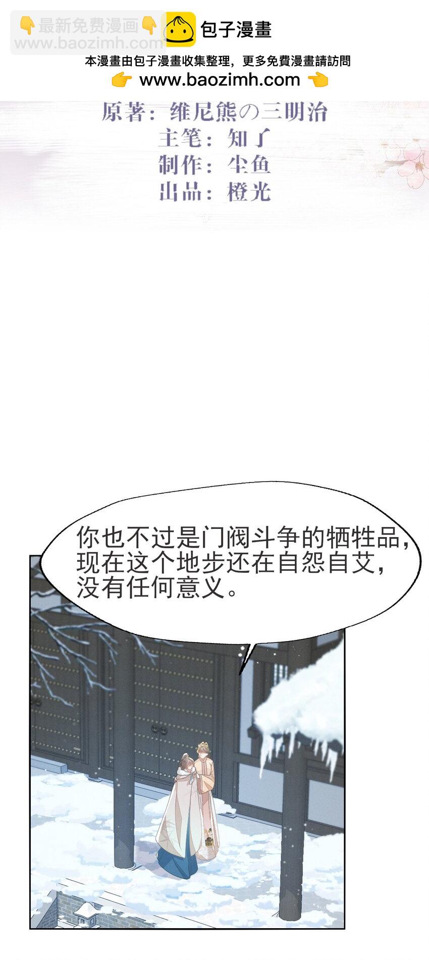 燼芳華 - 69 你就不想主動勾引他？ - 2