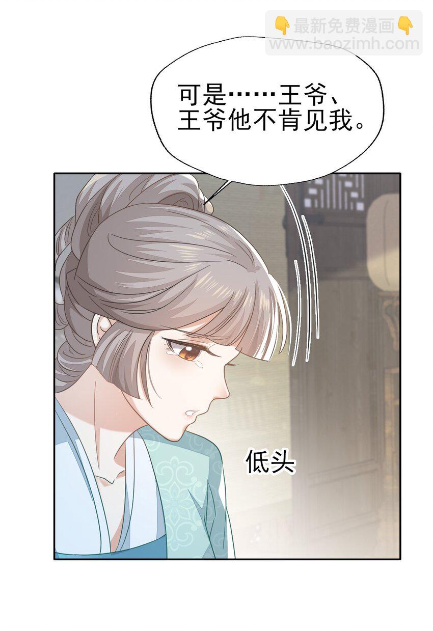 燼芳華 - 69 你就不想主動勾引他？ - 6