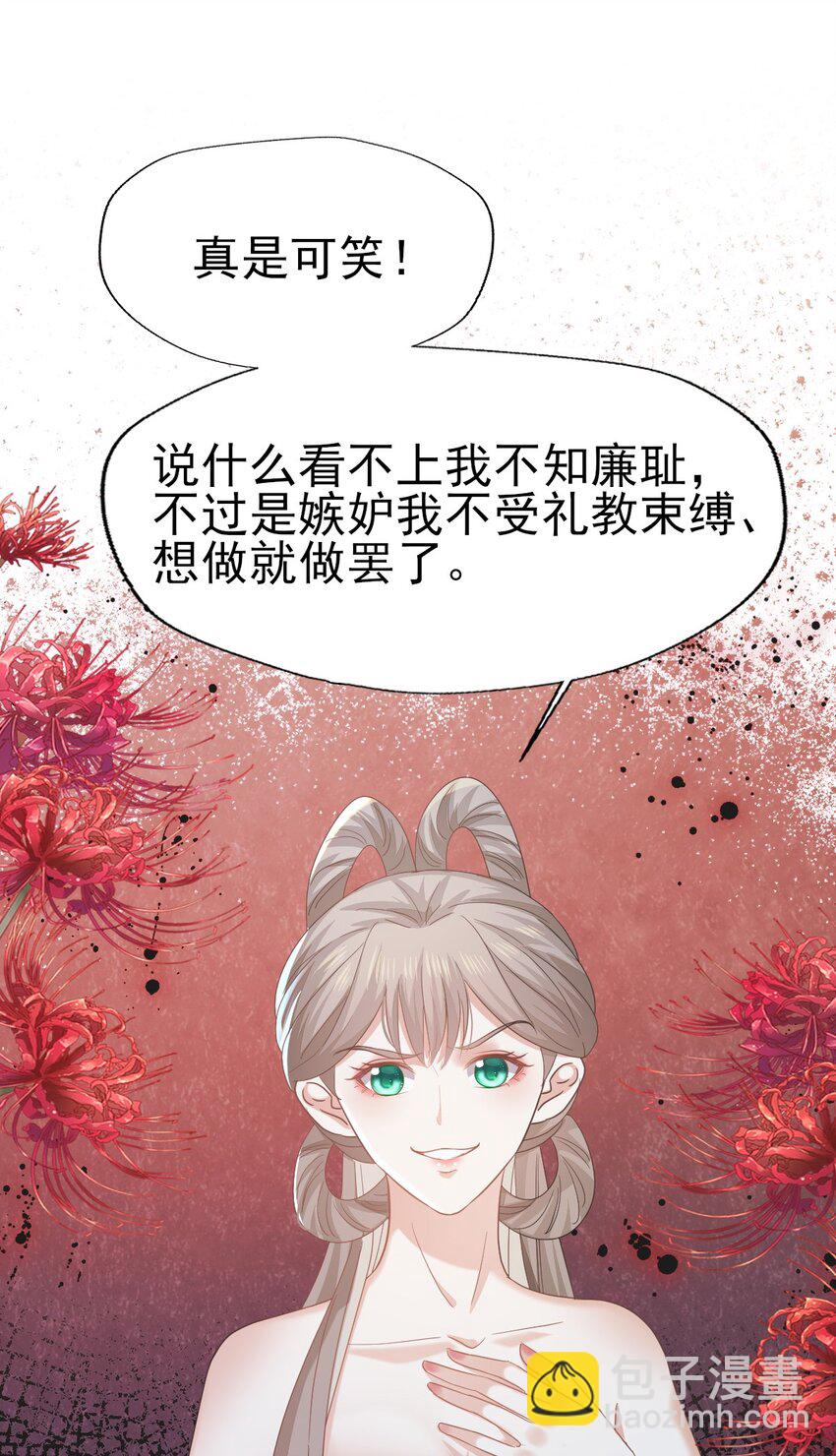 燼芳華 - 69 你就不想主動勾引他？ - 1