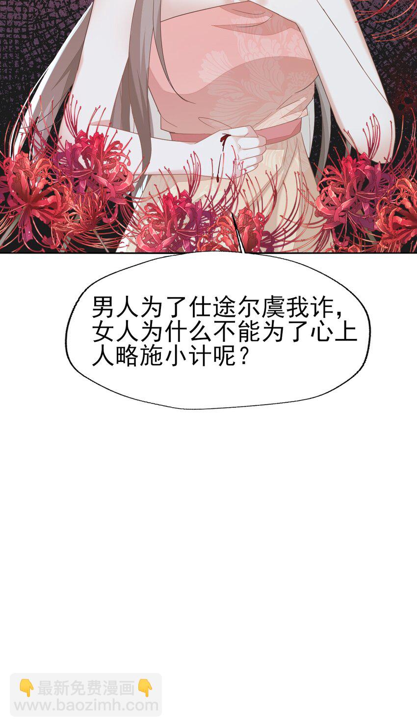 燼芳華 - 69 你就不想主動勾引他？ - 2