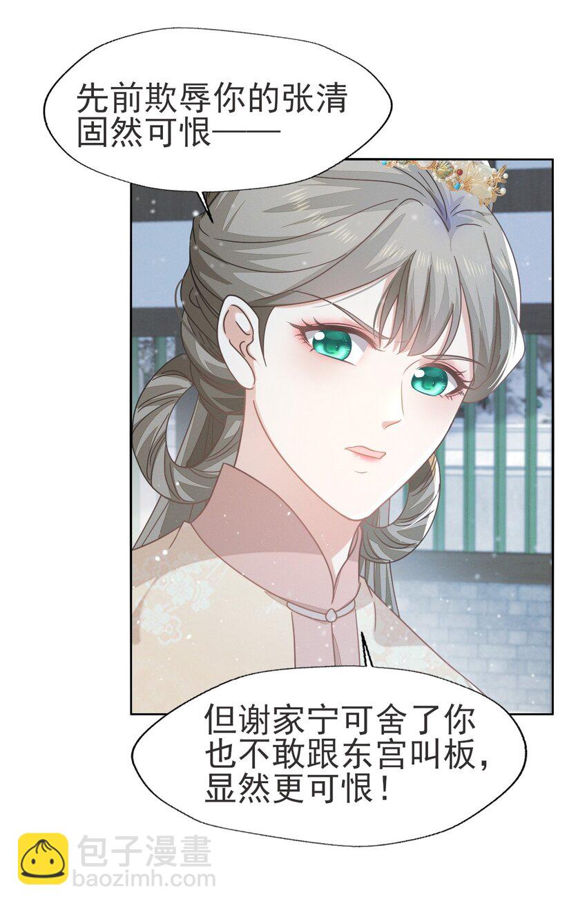 燼芳華 - 69 你就不想主動勾引他？ - 4