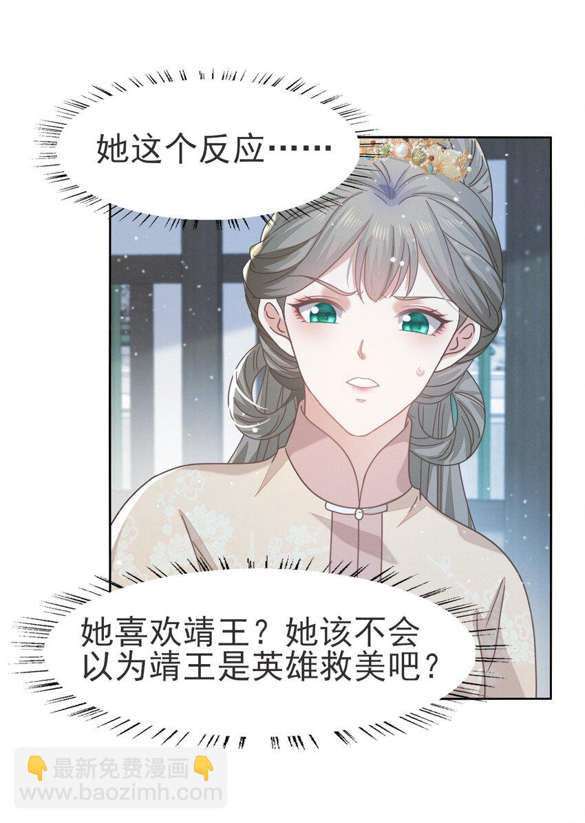 燼芳華 - 69 你就不想主動勾引他？ - 6