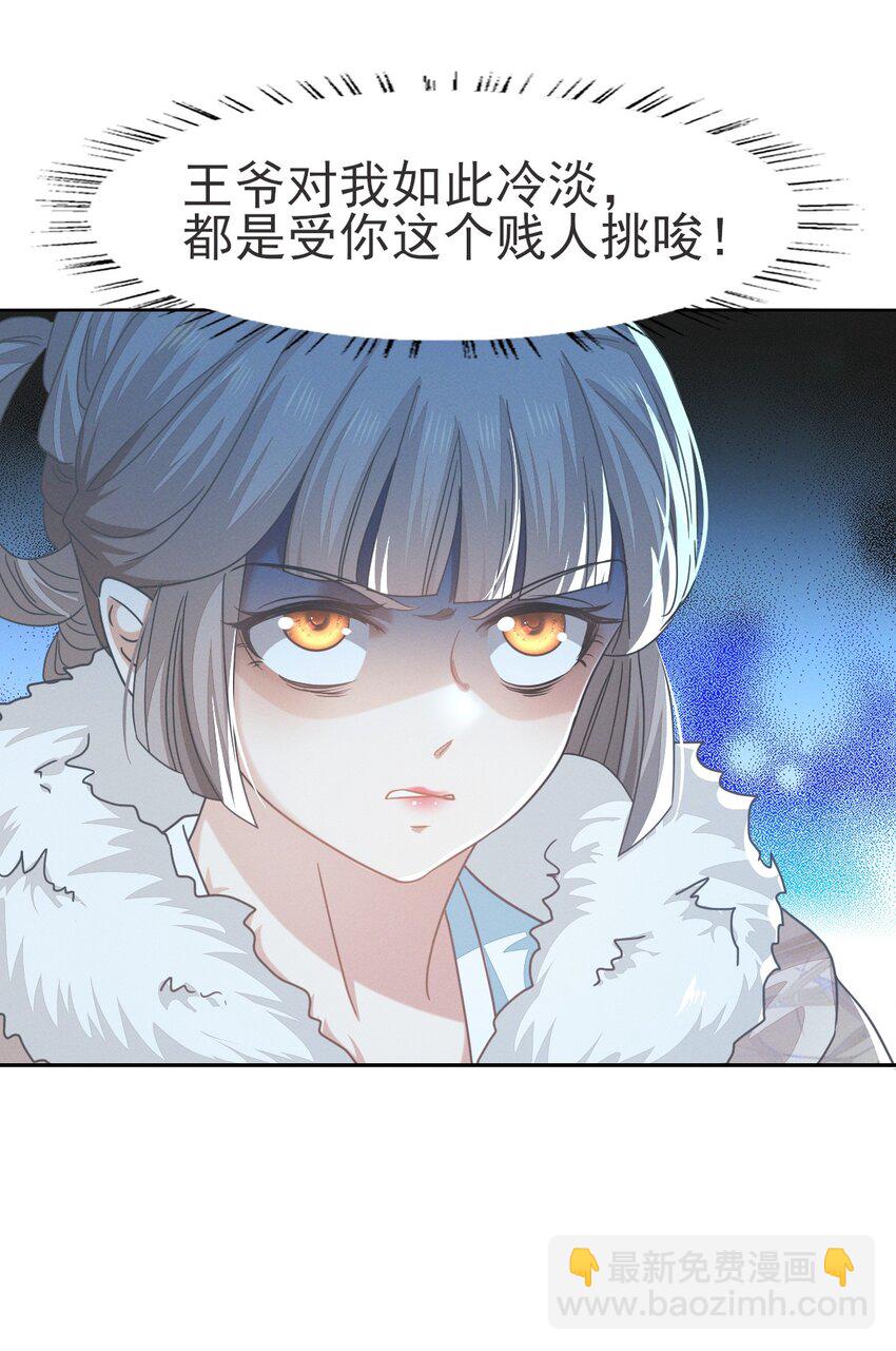 燼芳華 - 69 你就不想主動勾引他？ - 3