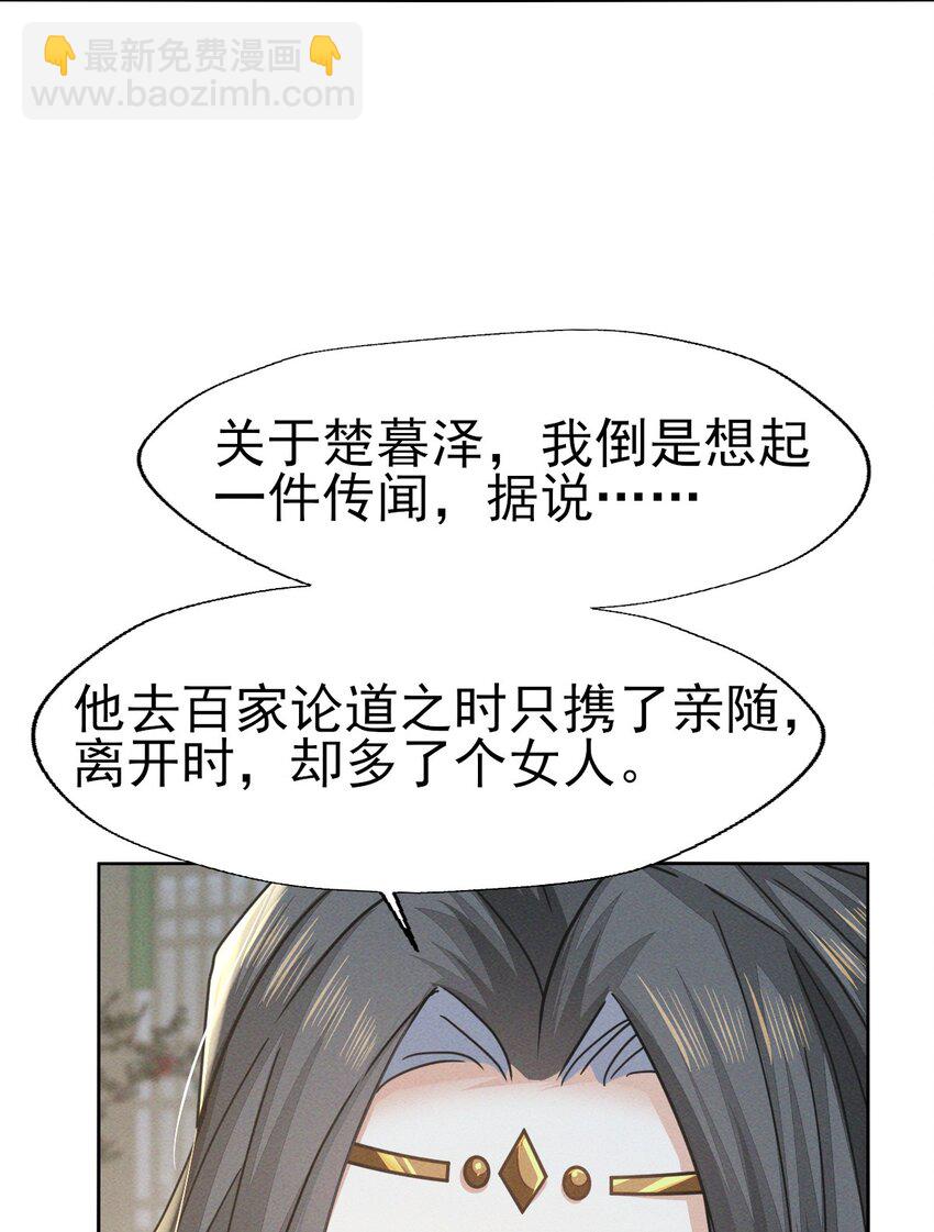 燼芳華 - 71 做我的小金絲雀更穩妥吧？ - 4