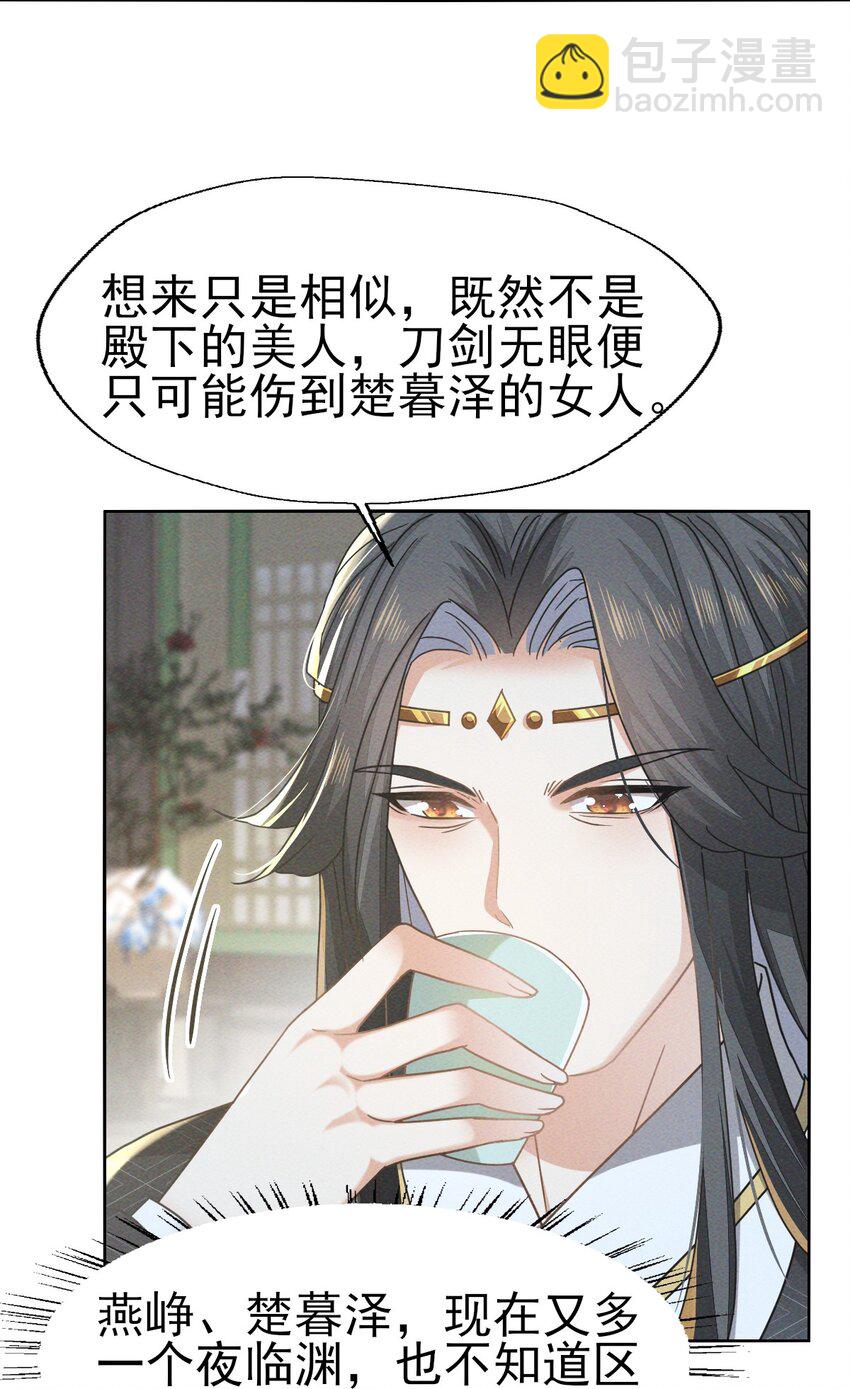 燼芳華 - 71 做我的小金絲雀更穩妥吧？ - 1