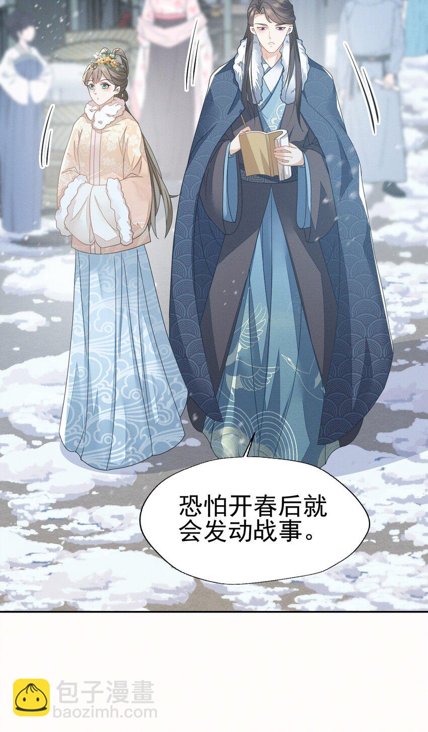 燼芳華 - 71 做我的小金絲雀更穩妥吧？ - 3