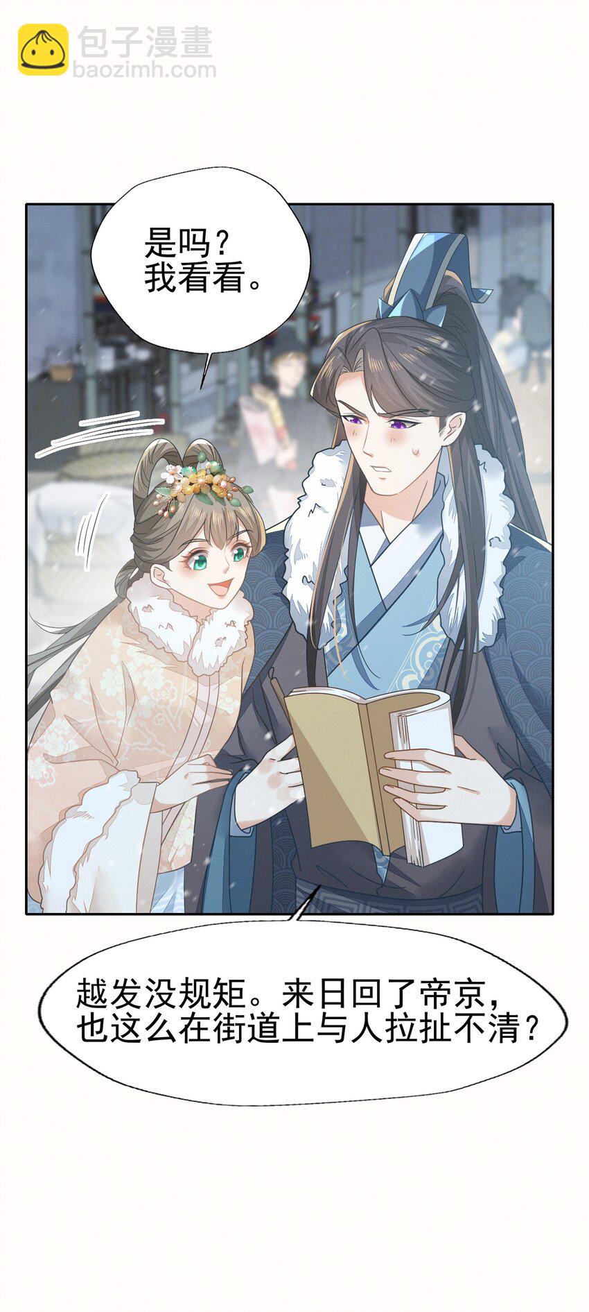 燼芳華 - 71 做我的小金絲雀更穩妥吧？ - 4