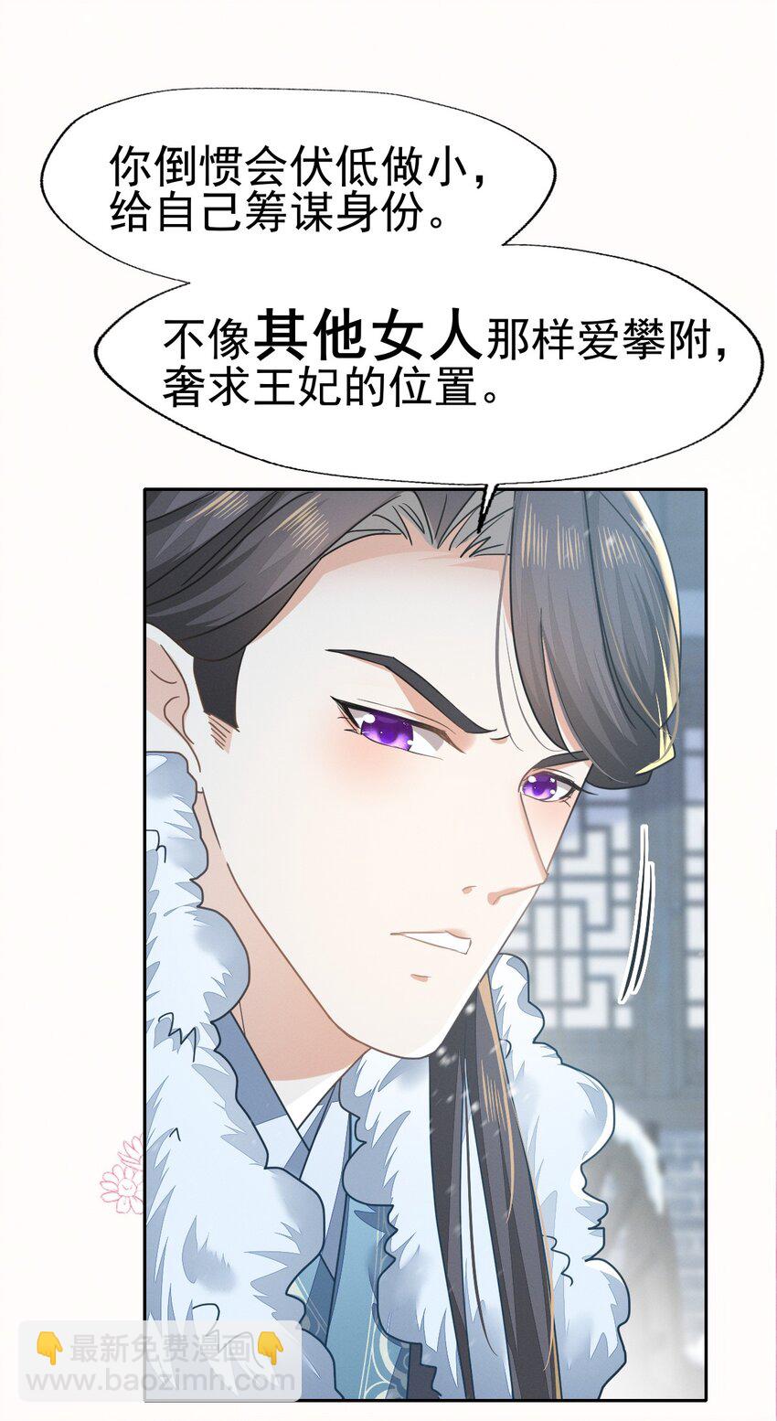 燼芳華 - 71 做我的小金絲雀更穩妥吧？ - 6