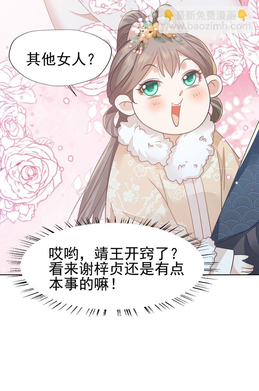 燼芳華 - 71 做我的小金絲雀更穩妥吧？ - 2