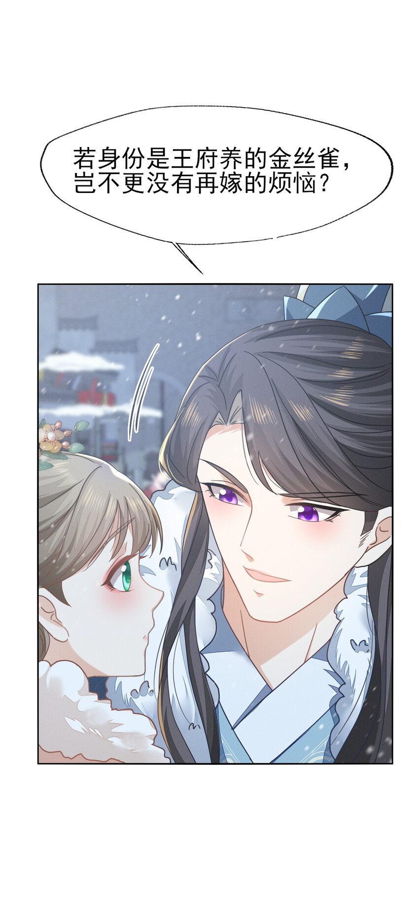 燼芳華 - 71 做我的小金絲雀更穩妥吧？ - 3