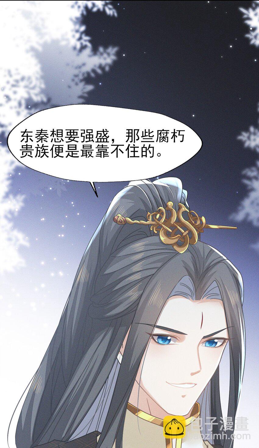 燼芳華 - 71 做我的小金絲雀更穩妥吧？ - 4