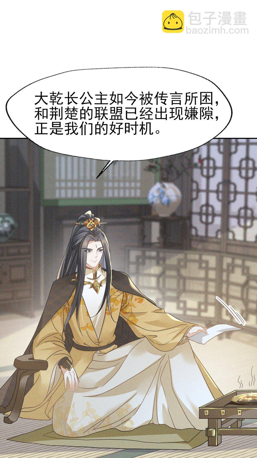 燼芳華 - 71 做我的小金絲雀更穩妥吧？ - 1