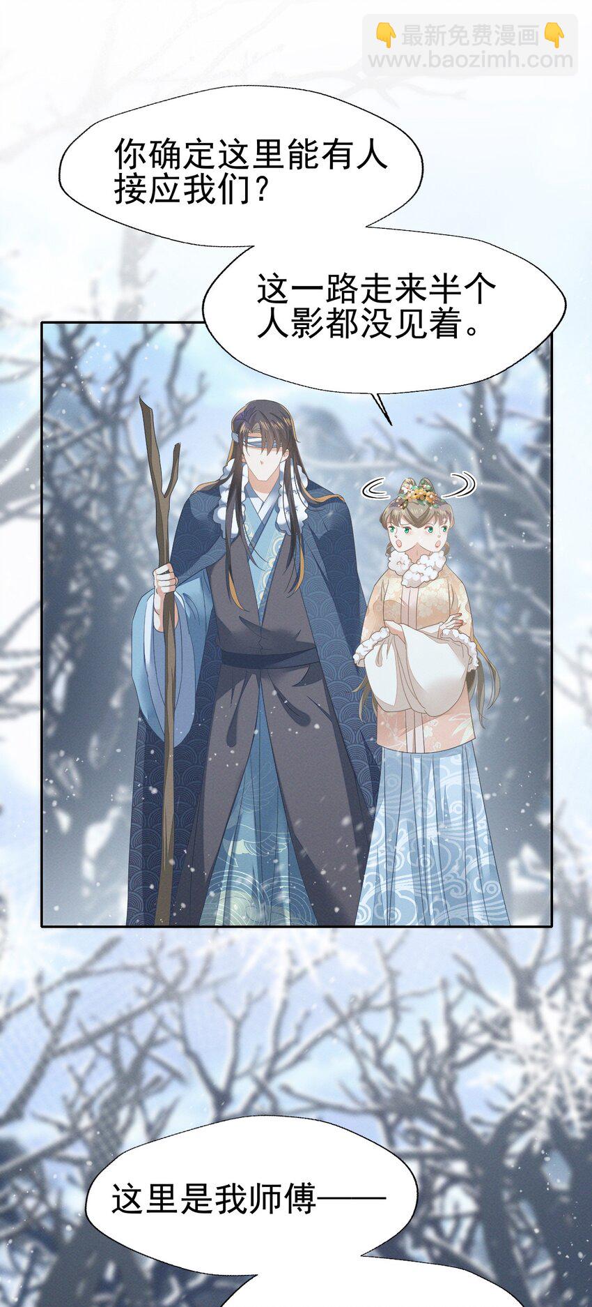 燼芳華 - 73 你曾說過要娶我 - 5