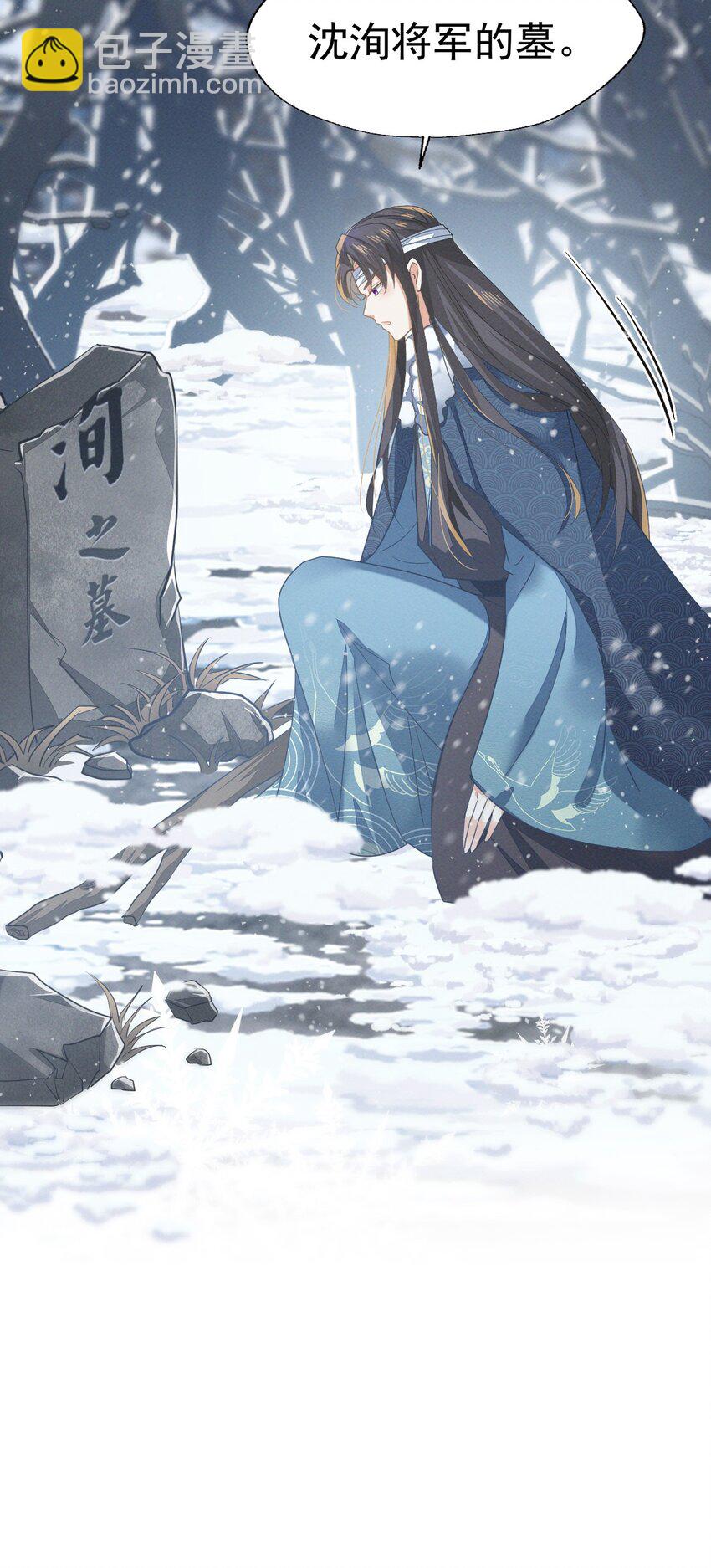 燼芳華 - 73 你曾說過要娶我 - 6