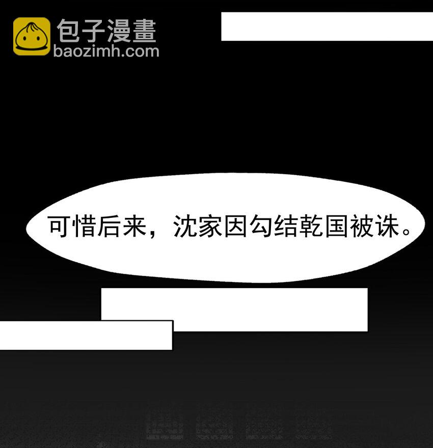 燼芳華 - 73 你曾說過要娶我 - 4