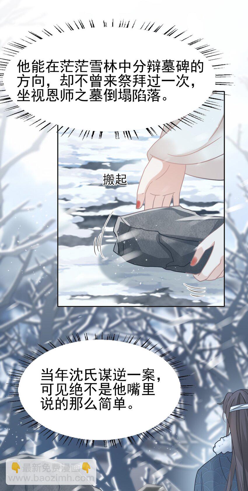 燼芳華 - 73 你曾說過要娶我 - 2