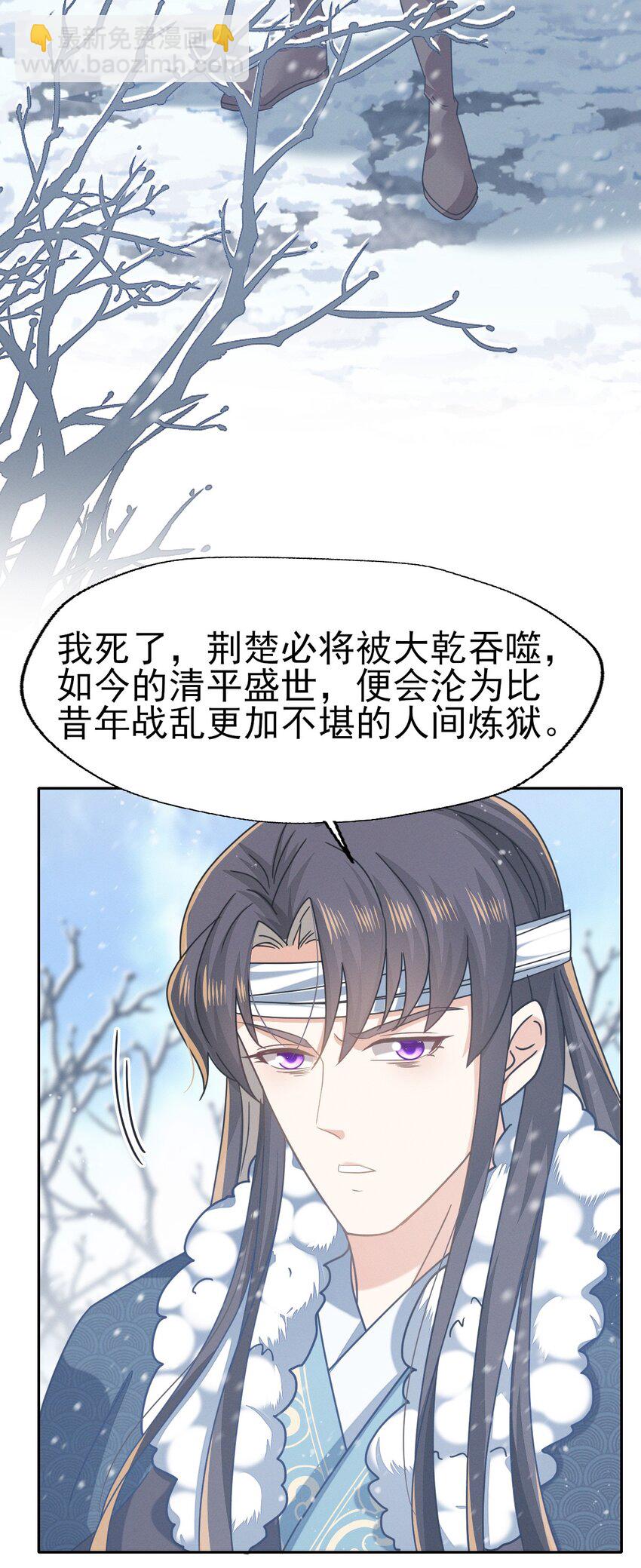 燼芳華 - 73 你曾說過要娶我 - 7