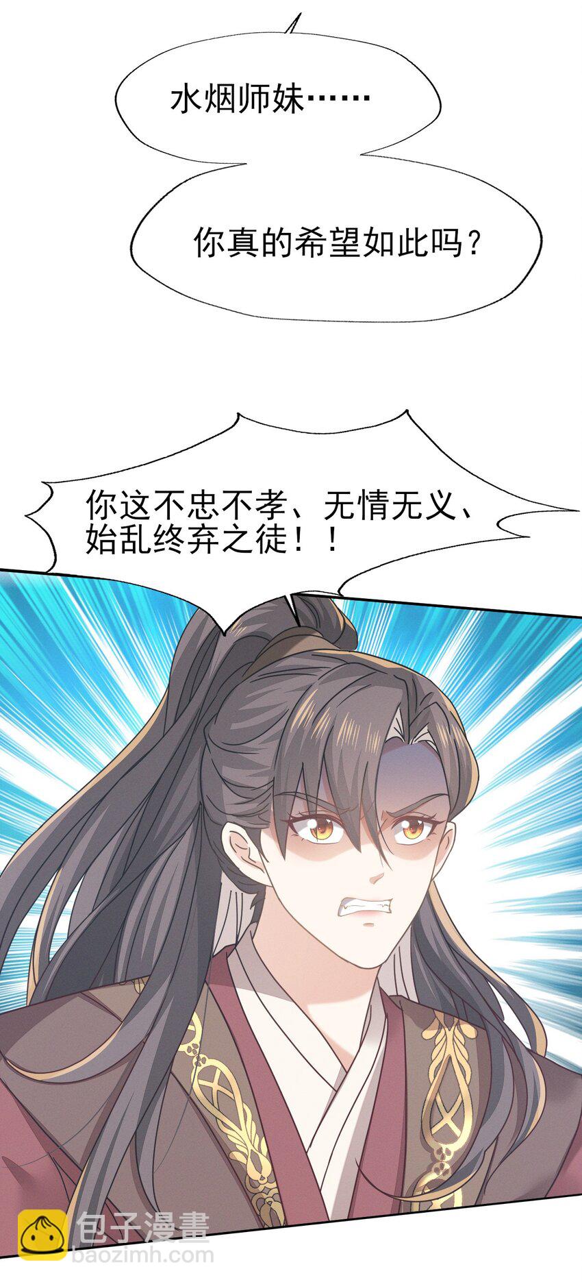 燼芳華 - 73 你曾說過要娶我 - 1