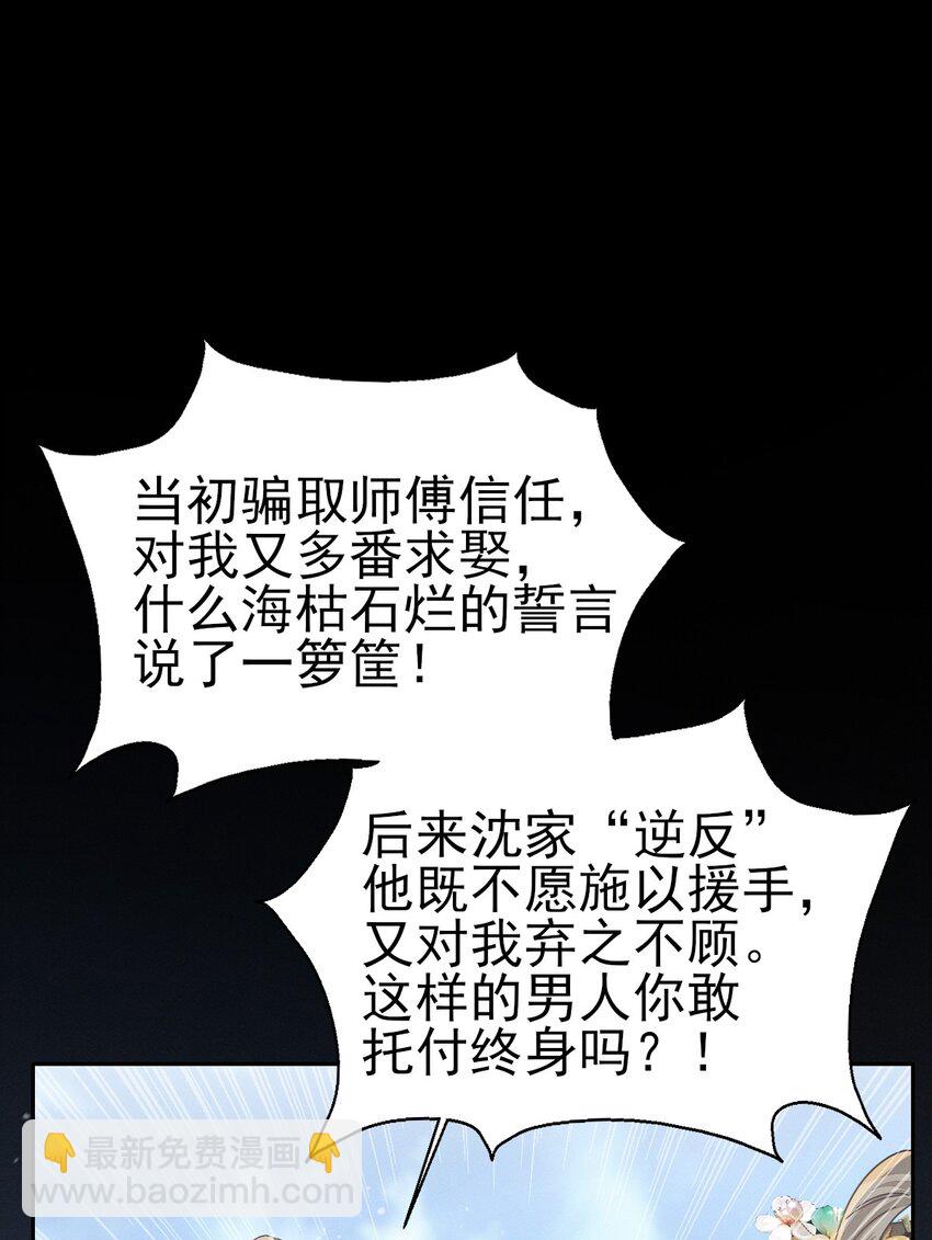 燼芳華 - 73 你曾說過要娶我 - 5