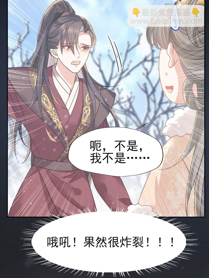 燼芳華 - 73 你曾說過要娶我 - 6