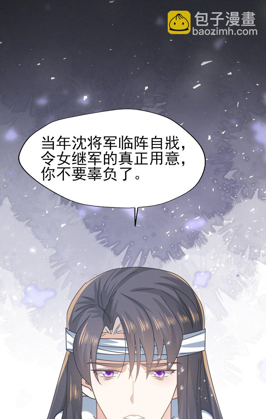 燼芳華 - 73 你曾說過要娶我 - 7