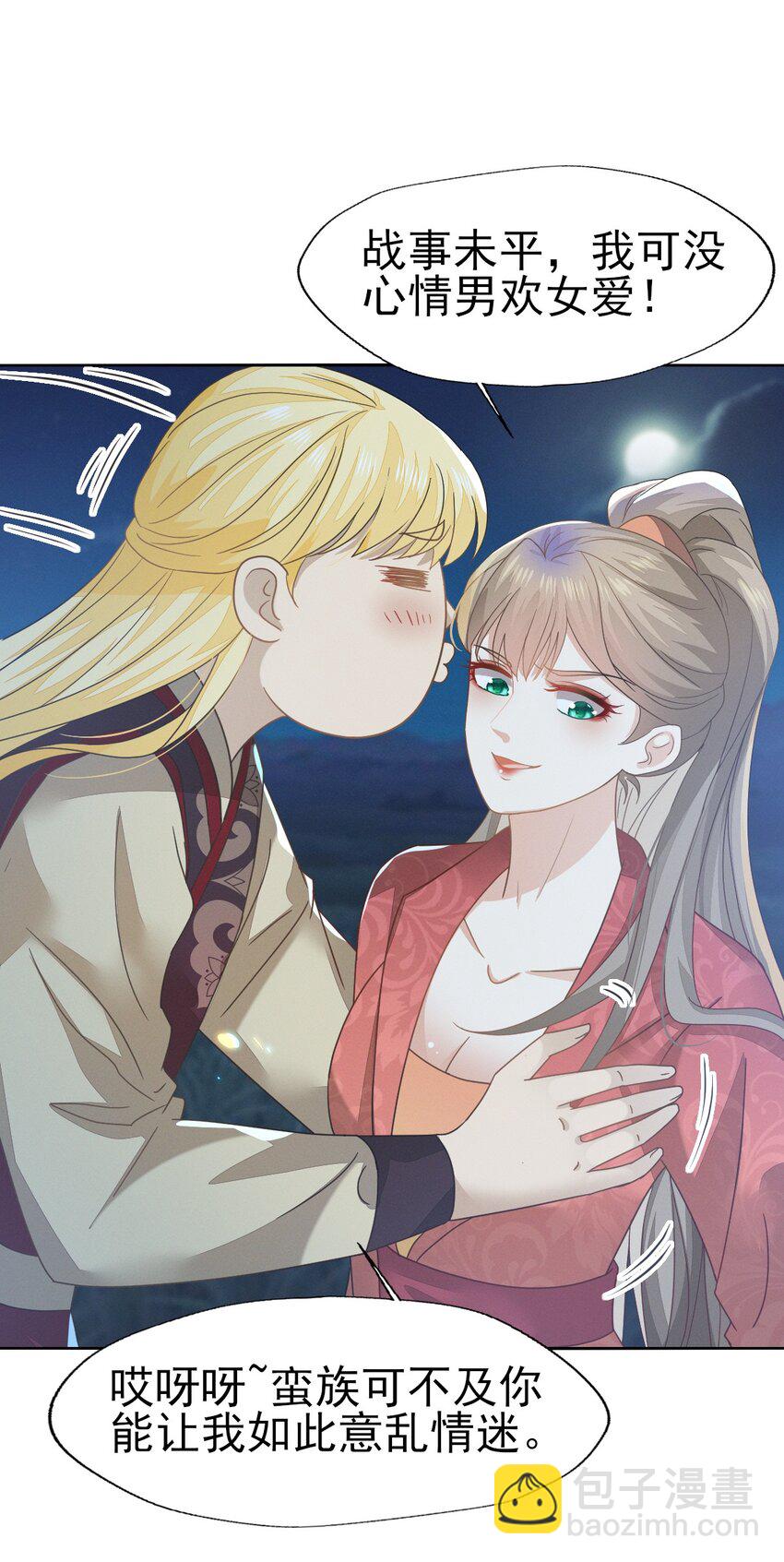 燼芳華 - 75 我的傻姑娘不能爲我妥協嗎 - 5