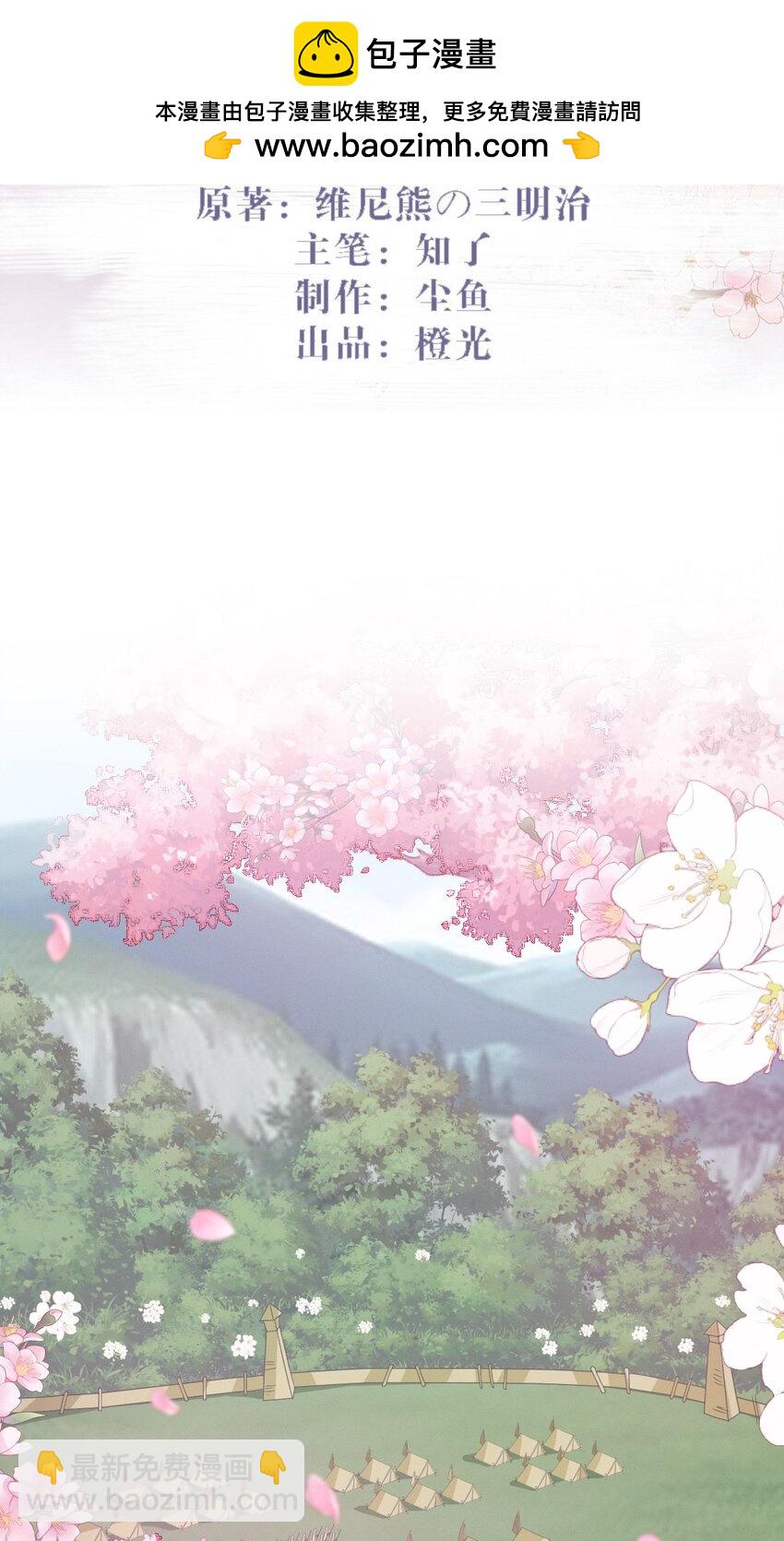 燼芳華 - 75 我的傻姑娘不能爲我妥協嗎 - 2