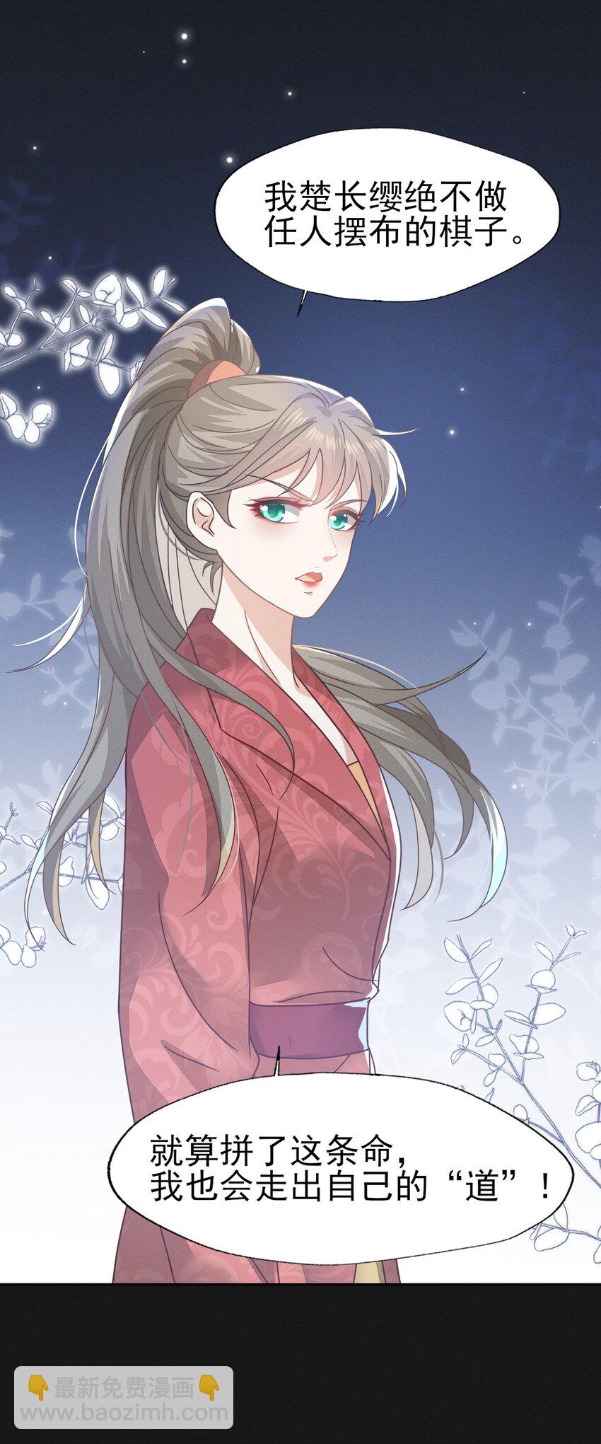 燼芳華 - 75 我的傻姑娘不能爲我妥協嗎 - 2