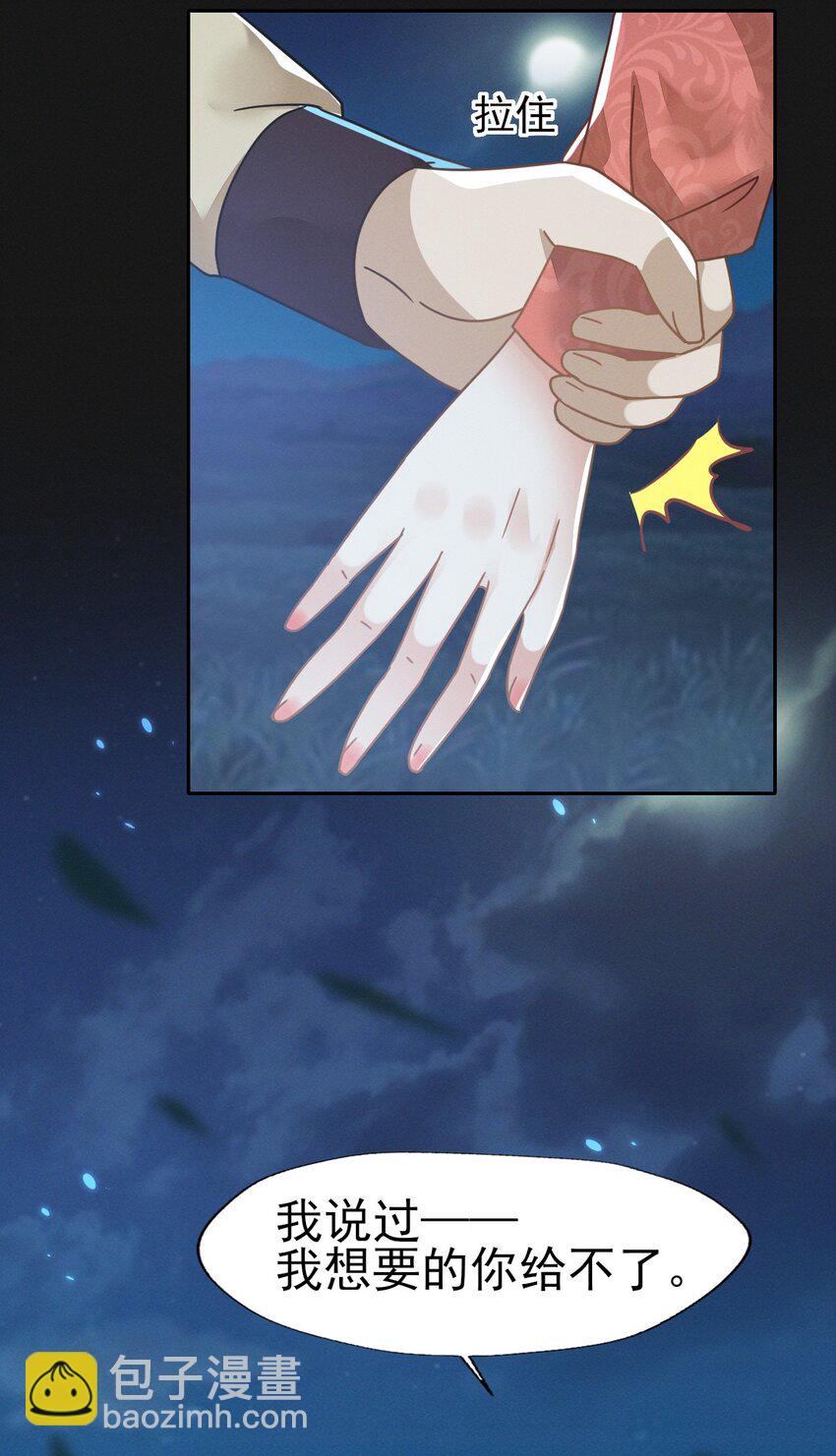 燼芳華 - 75 我的傻姑娘不能爲我妥協嗎 - 2