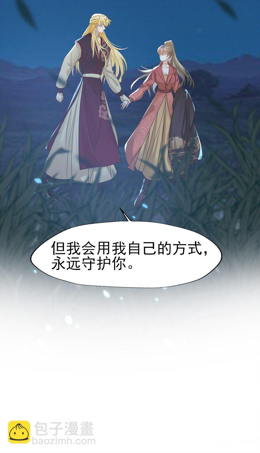 燼芳華 - 75 我的傻姑娘不能爲我妥協嗎 - 3