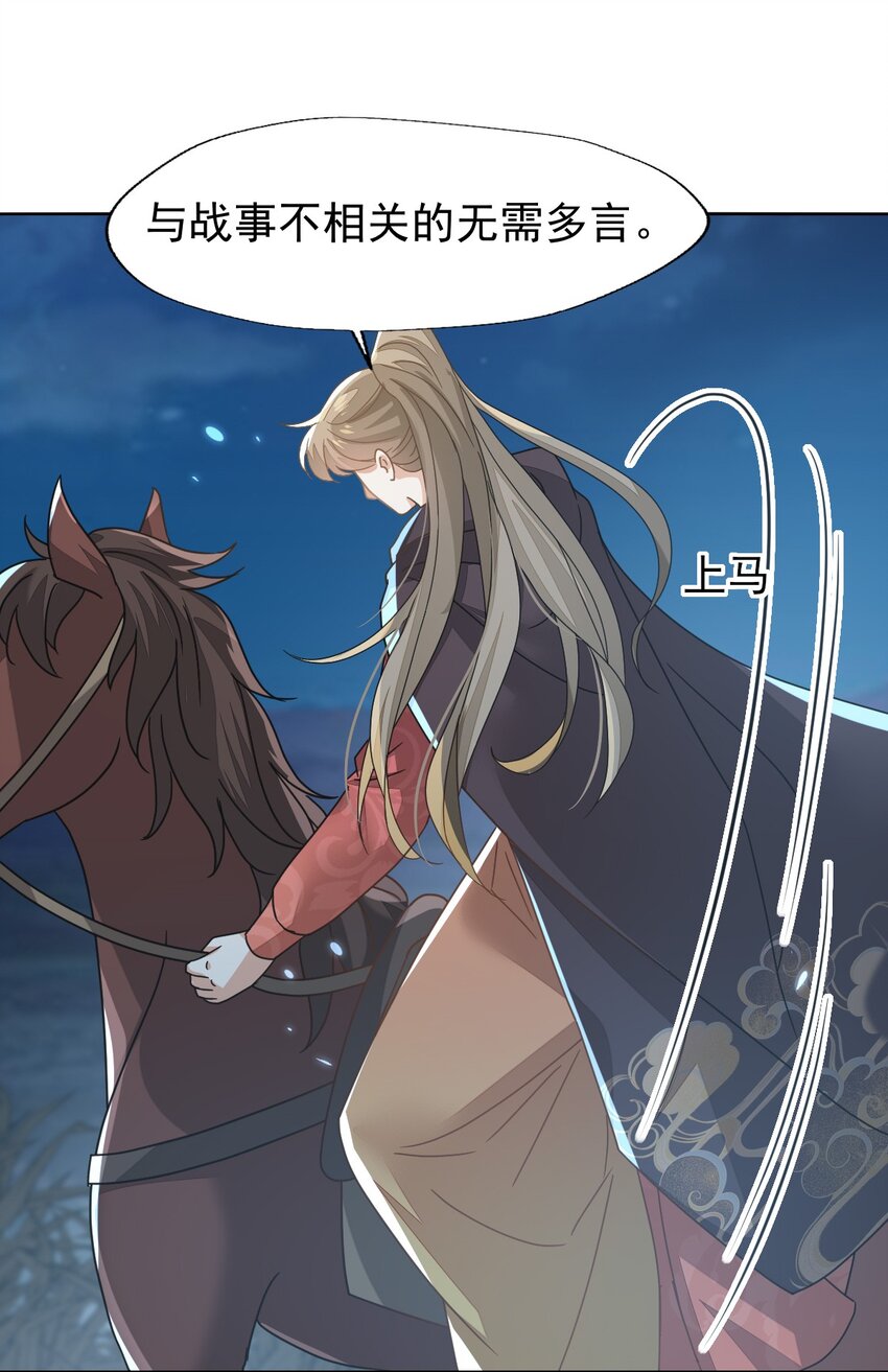 燼芳華 - 75 我的傻姑娘不能爲我妥協嗎 - 4