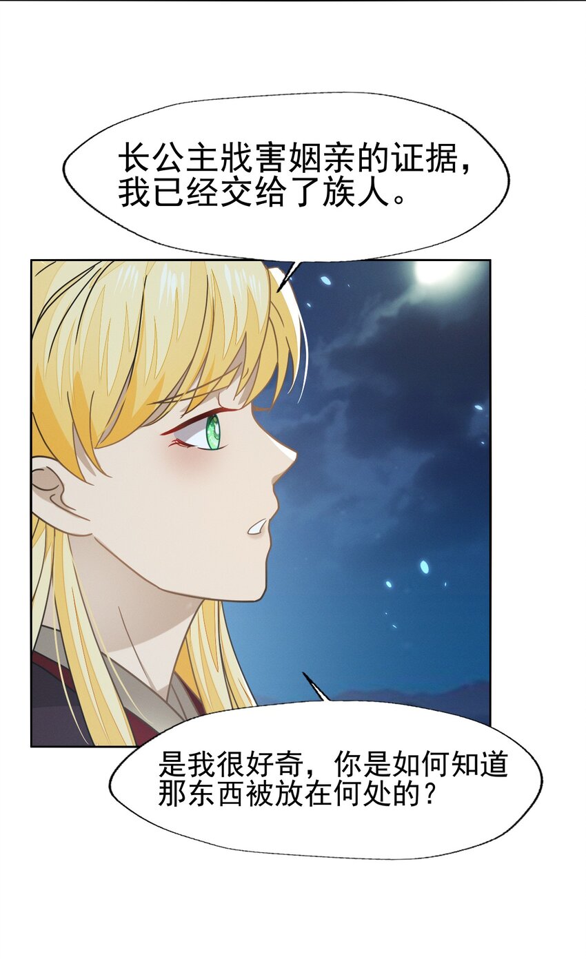 燼芳華 - 75 我的傻姑娘不能爲我妥協嗎 - 5