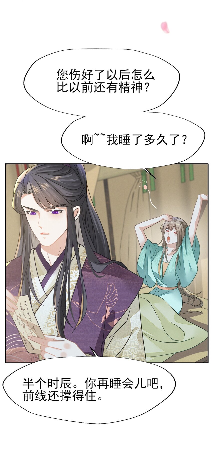 燼芳華 - 75 我的傻姑娘不能爲我妥協嗎 - 4