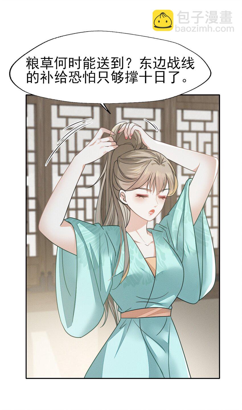 燼芳華 - 75 我的傻姑娘不能爲我妥協嗎 - 5