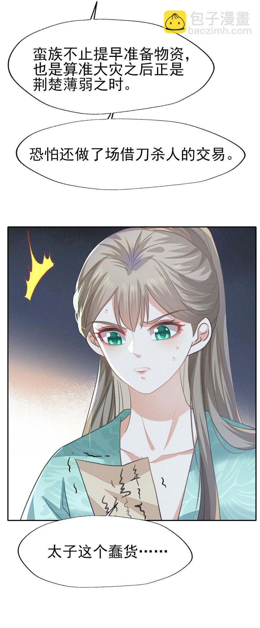 燼芳華 - 75 我的傻姑娘不能爲我妥協嗎 - 1