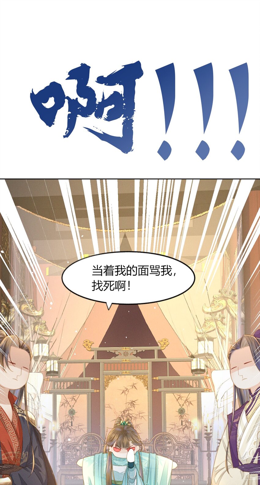 燼芳華 - 07 那聽起來就很不錯嗷... - 4