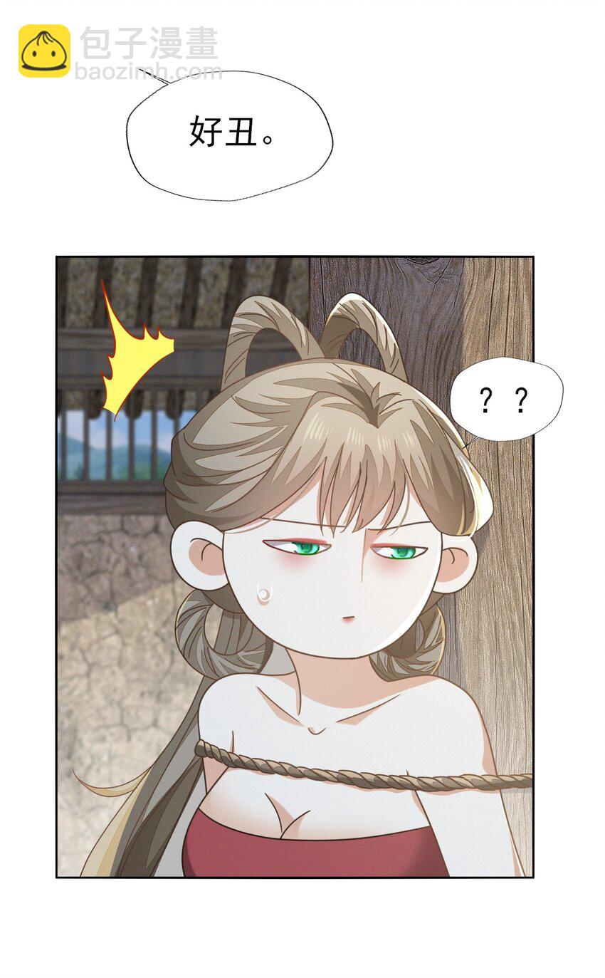 燼芳華 - 77 是心動啊，糟糕 - 3