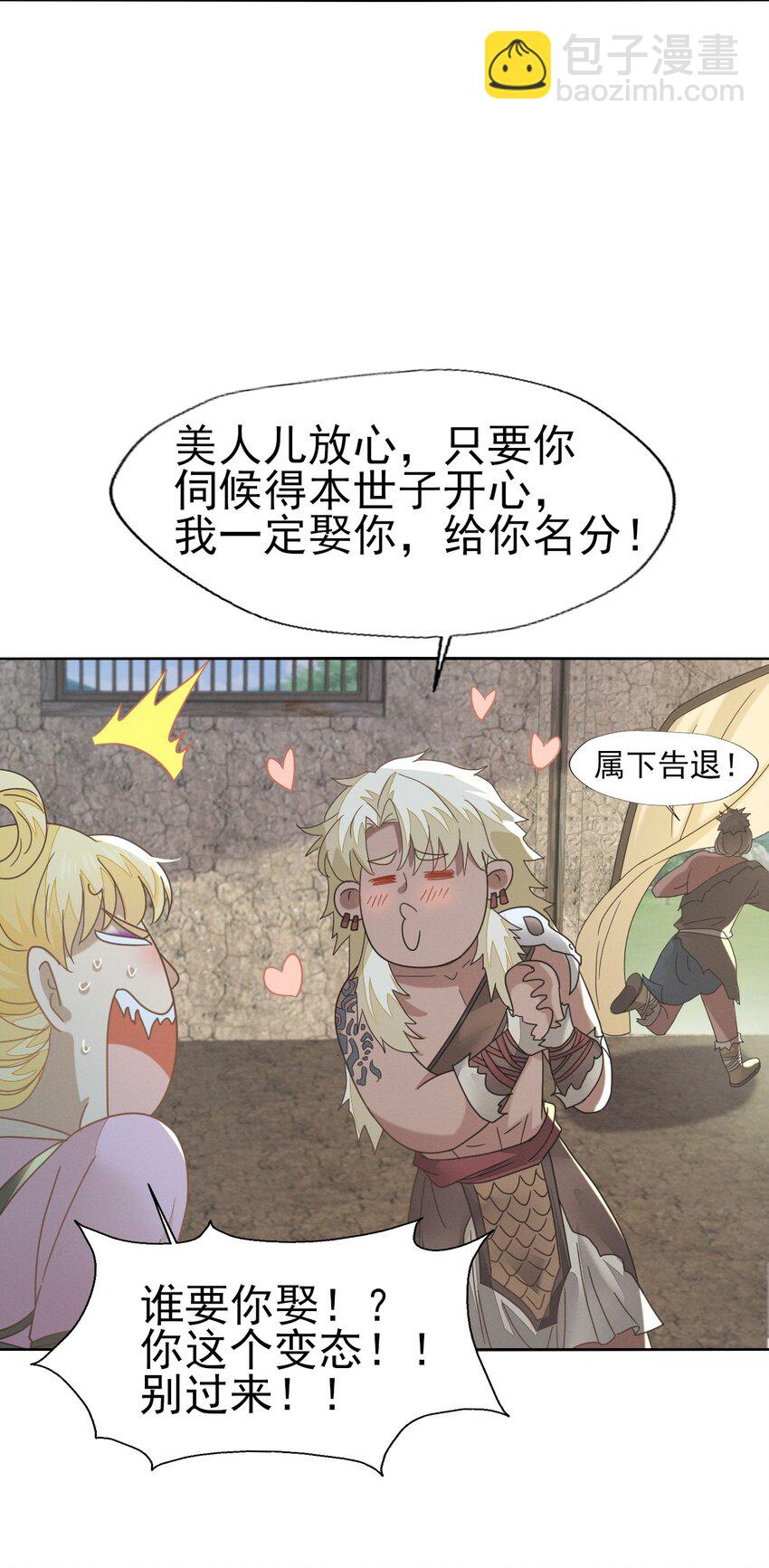 燼芳華 - 77 是心動啊，糟糕 - 1