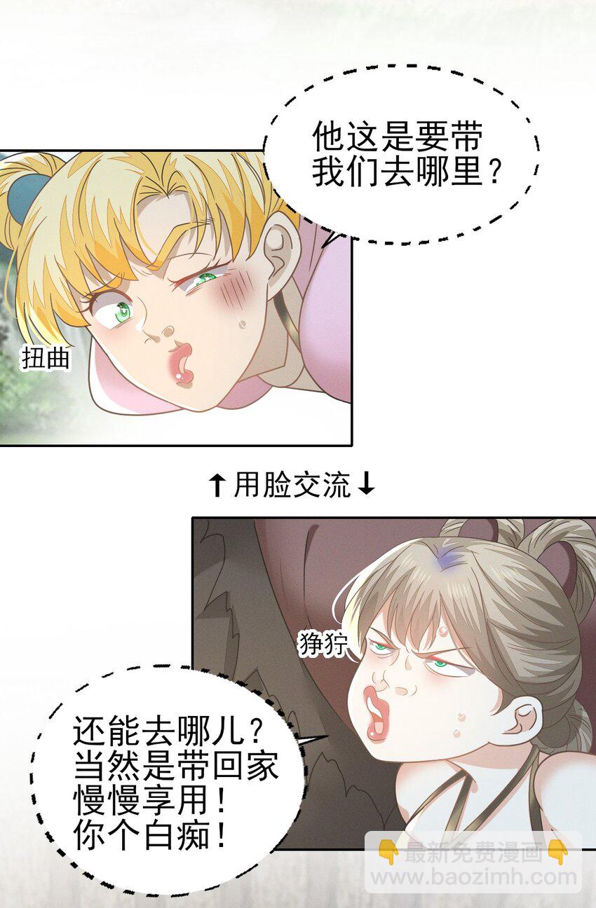 燼芳華 - 77 是心動啊，糟糕 - 1