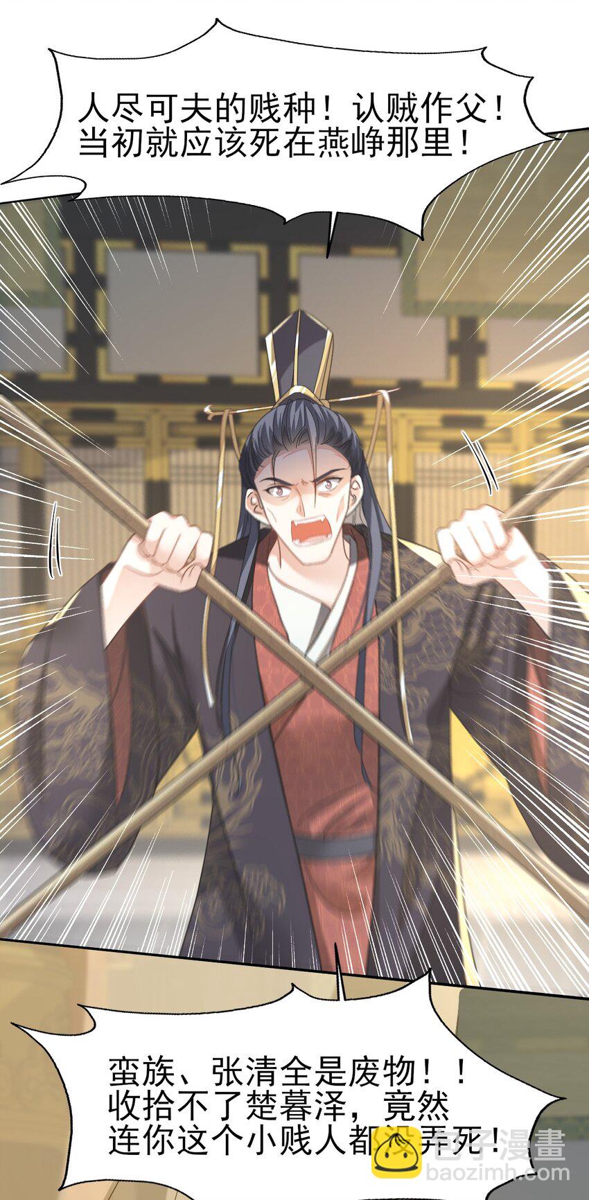 燼芳華 - 79 長纓，我還想教你更多... - 4