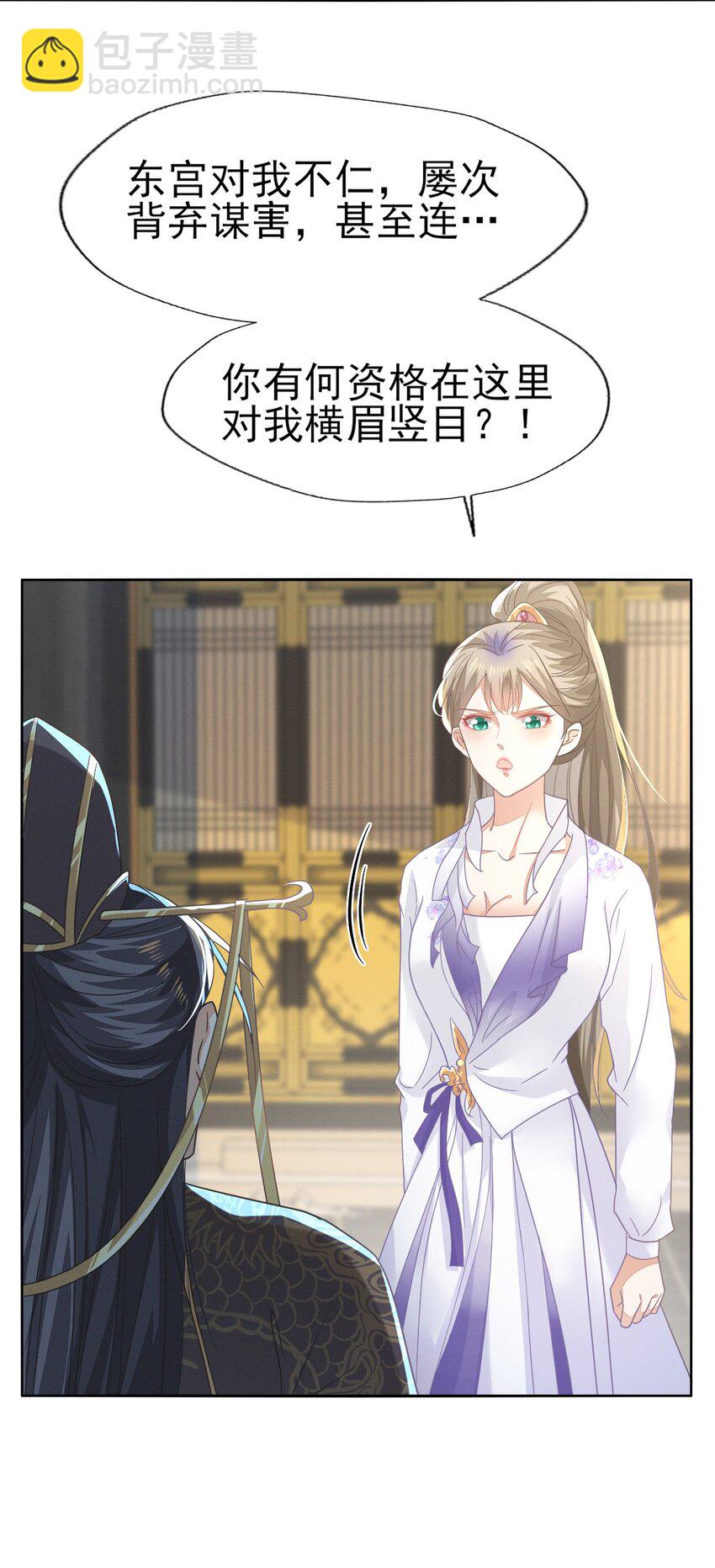 燼芳華 - 79 長纓，我還想教你更多... - 6