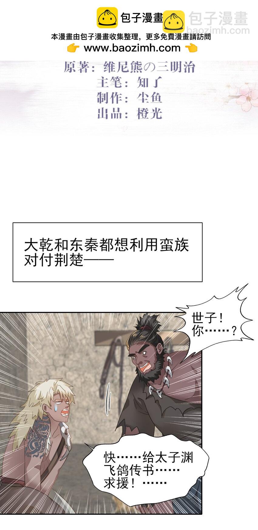 燼芳華 - 79 長纓，我還想教你更多... - 2