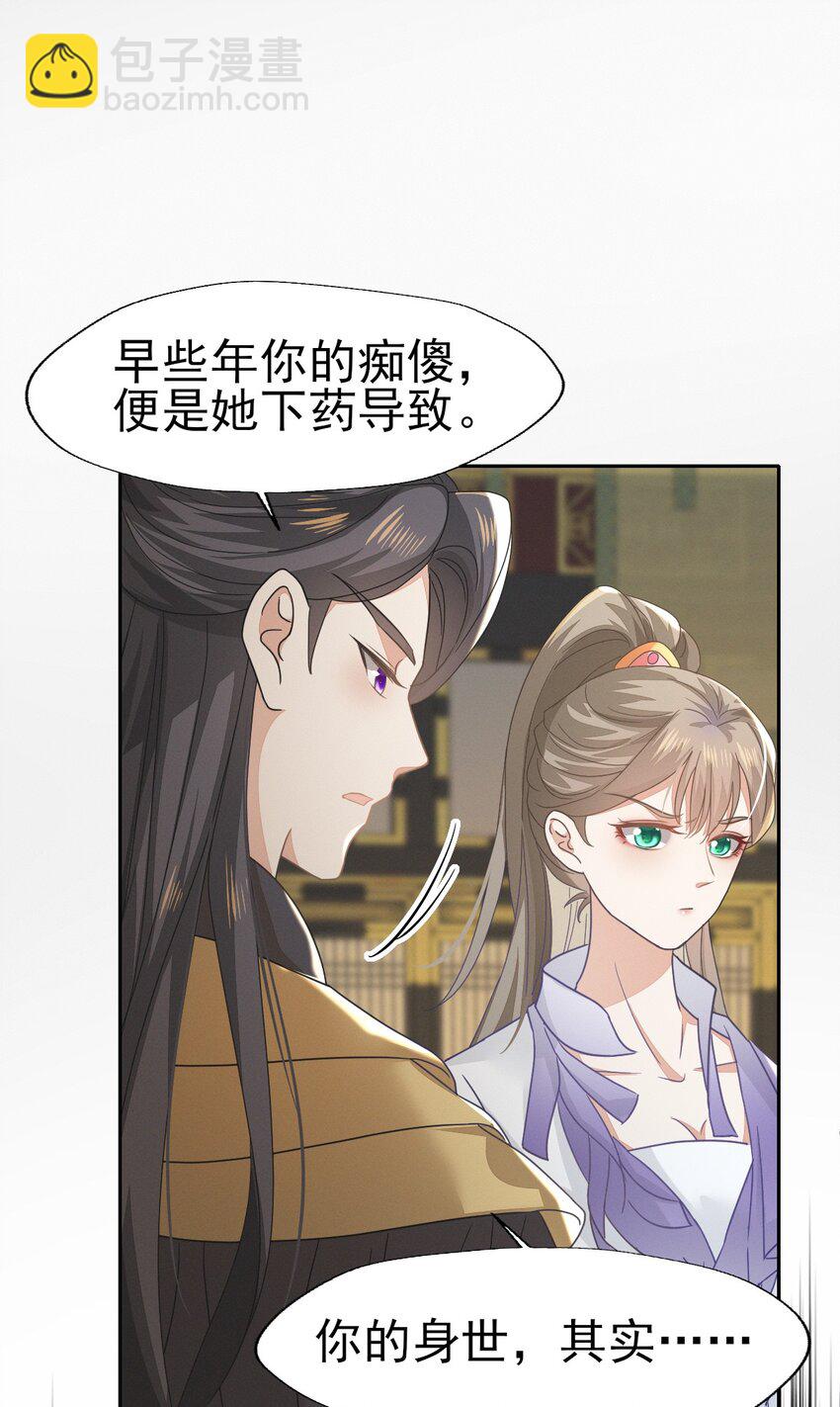 燼芳華 - 79 長纓，我還想教你更多... - 7