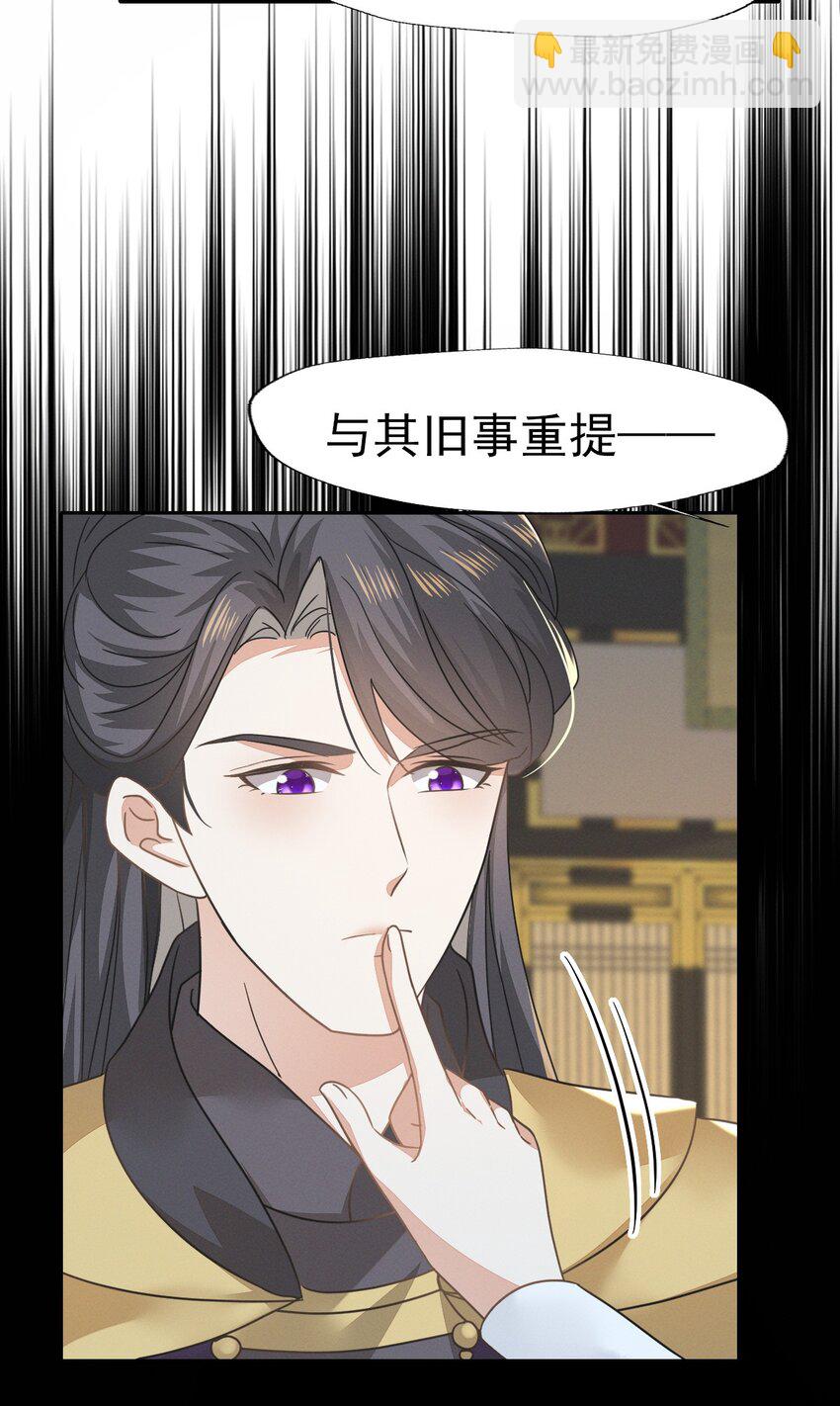 燼芳華 - 79 長纓，我還想教你更多... - 1